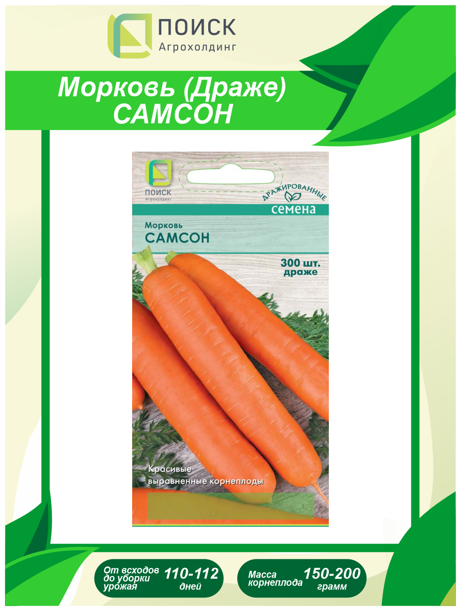 Семена Морковь Самсон драже 300 шт.