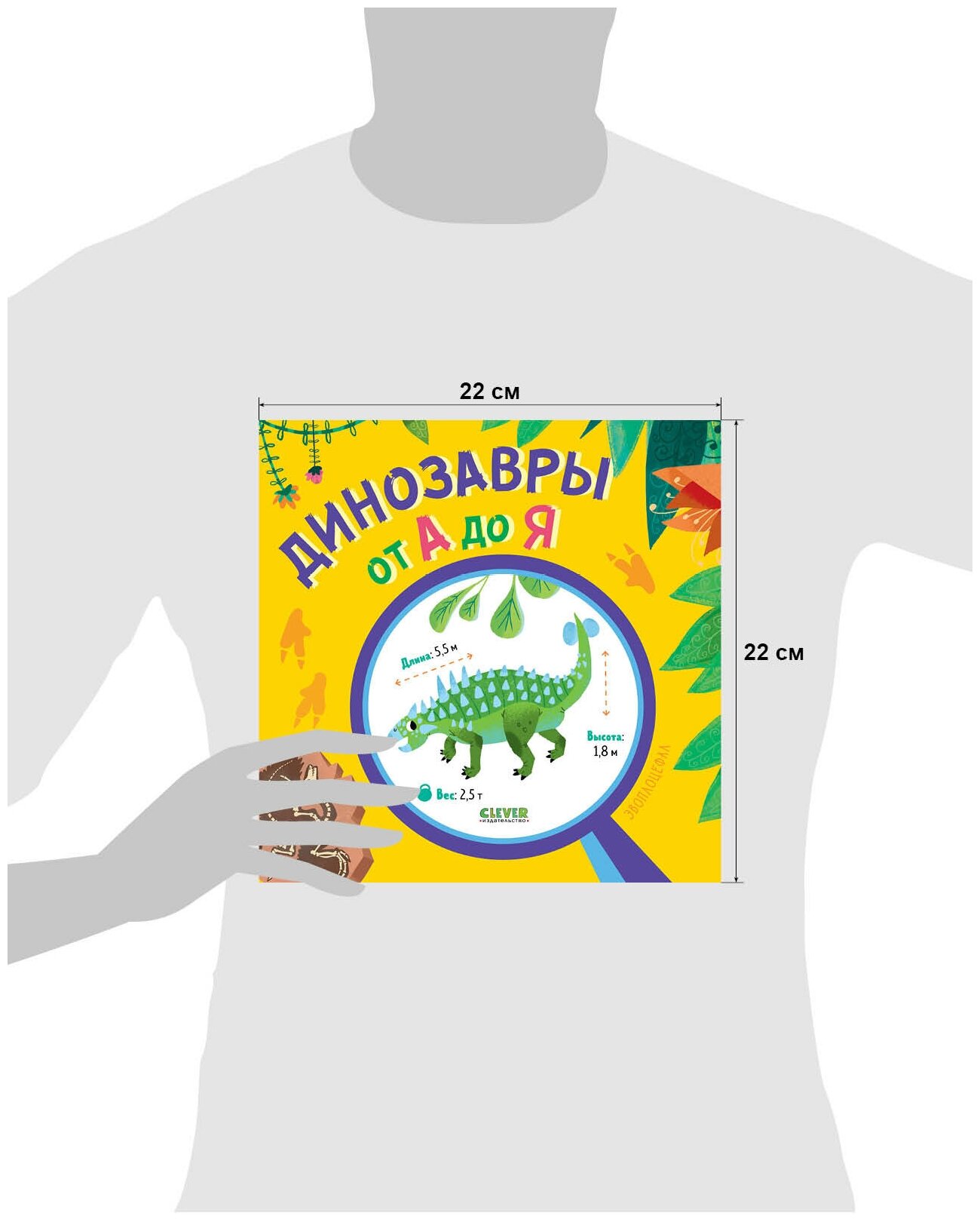 Удивительные энциклопедии. Динозавры от А до Я - фото №7