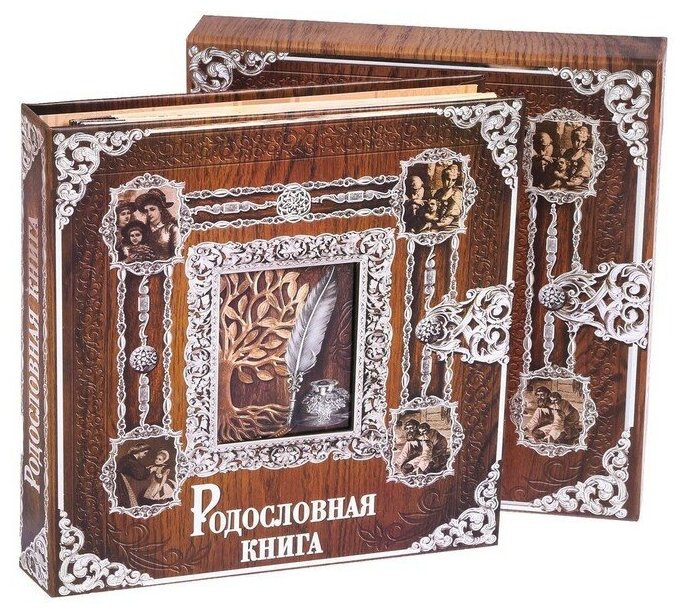 Семейные традиции Родословная книга с рамкой под фото "Родословная книга" под дерево 50 листов 215 х 237 см