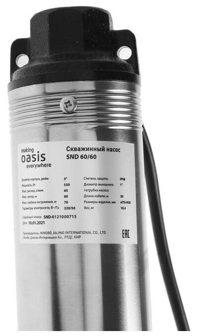 Насос скважинный Oasis SND 60/60, центробежный, 550 Вт, напор 60 м, 60 л/мин, кабель 30 м - фотография № 2