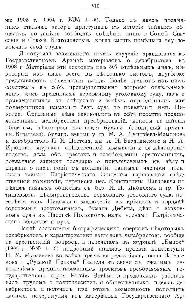 Книга Политические и Общественные Идеи Декабристов - фото №5