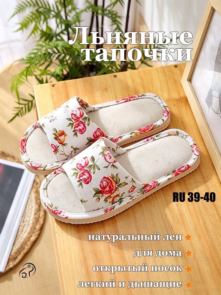 Тапочки