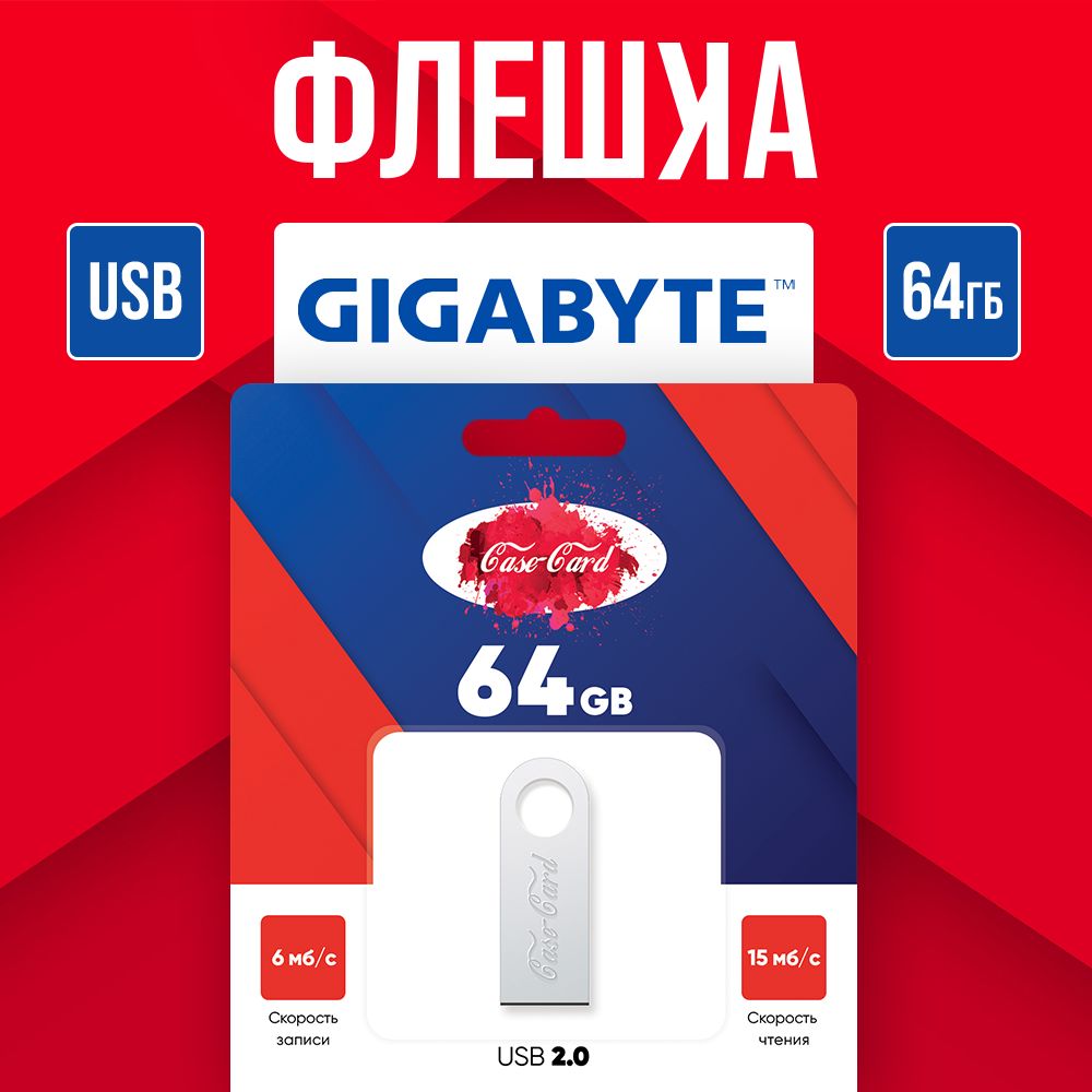 Флешка для ноутбука Gigabyte / Хорошая Флешка Case Card для ноутбука гигабайт USB разъем 64 гб