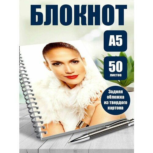 Тетрадь в клетку певица Дженифер Лопес