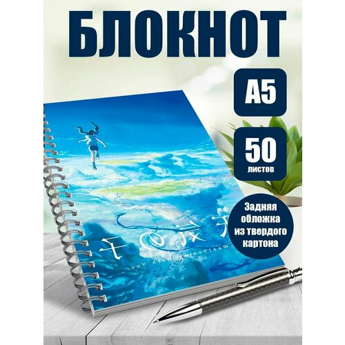 Тетрадь в клетку аниме Дитя погоды