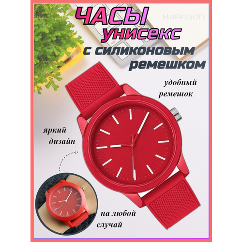 Часы унисекс с силиконовым ремешком красные 67200₽