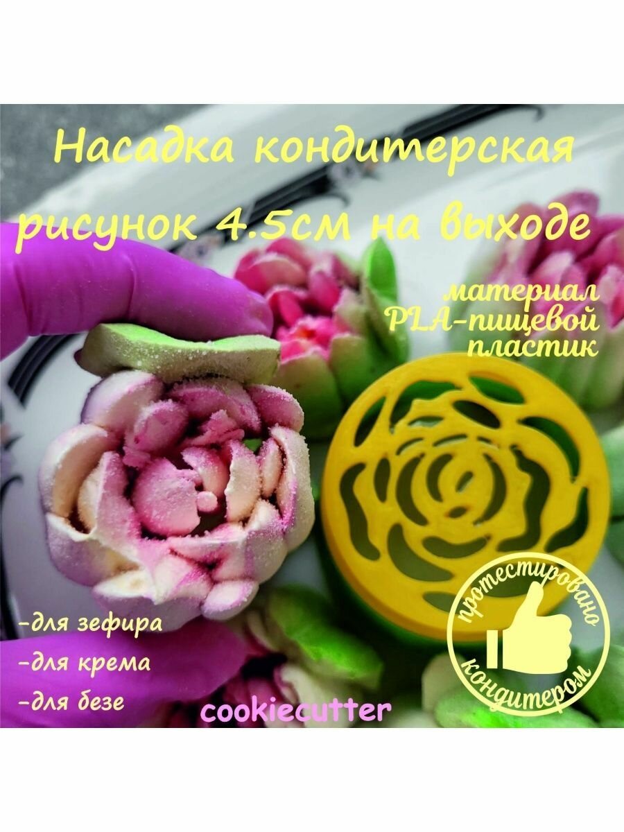 Кондитерская насадка Тюльпан 2XL №9