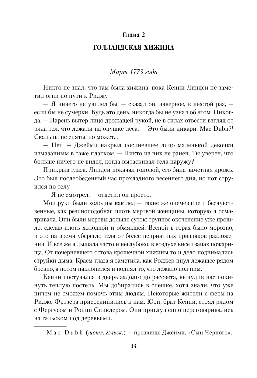 Дыхание снега и пепла. Книга 1. Накануне войны - фото №15