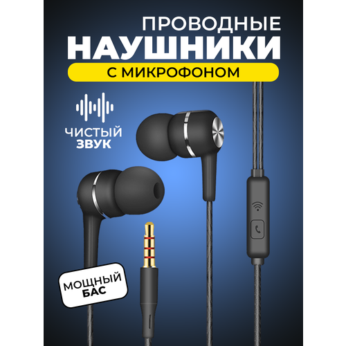 Наушники проводные вакуумные с микрофоном 35 jack 21000₽