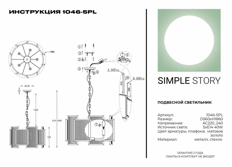 Люстра Simple Story 1046-5PL - фото №2