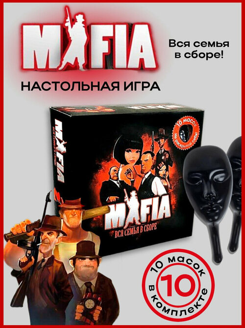 Настольная Игра Мафия /+10 Масок