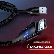 Кабель с быстрой зарядкой USB - micro USB, WALKER WC-930, 3.1А, индикатор и передача данных, провод микро юсб, шнур micro для зарядки телефонов, черный