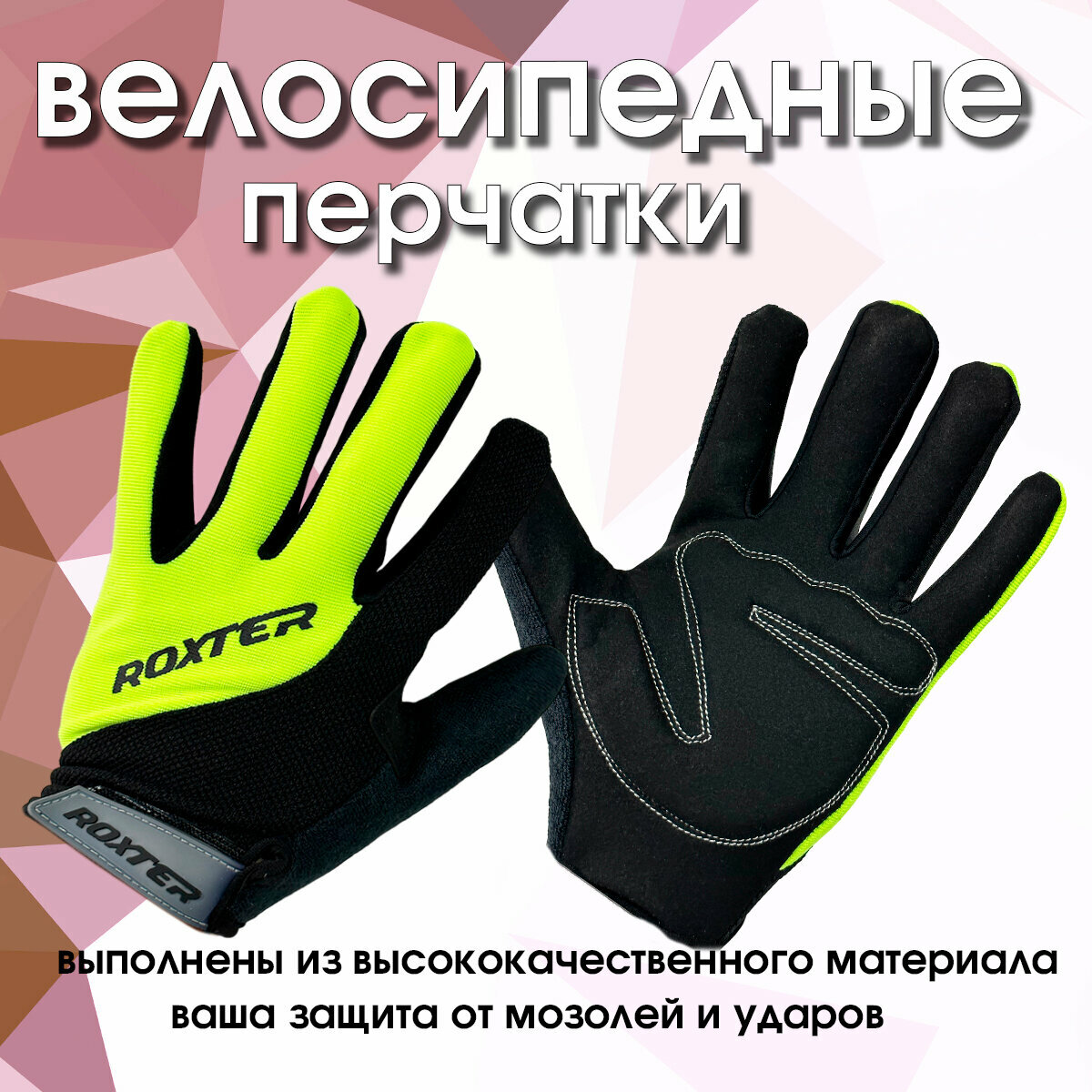 Велоперчатки демисезонные ROXTER Green M