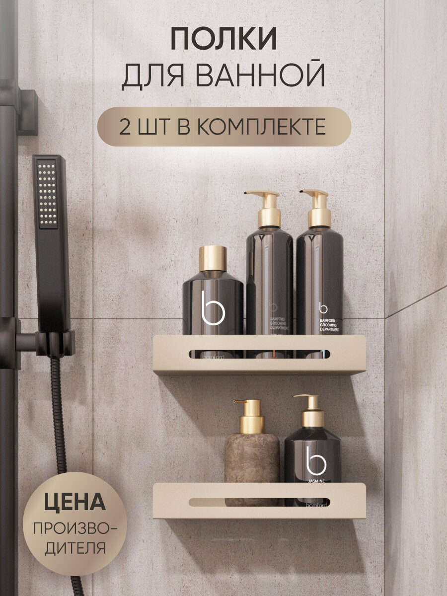 Комплект полок для ванной...