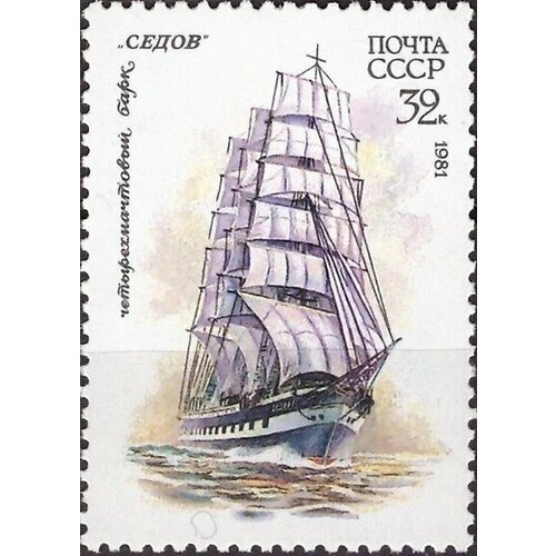 (1981-090) Марка СССР Седов Учебный парусный флот СССР III O 1960 088 марка ссср дизель электроход ленин речной флот ссср ii o