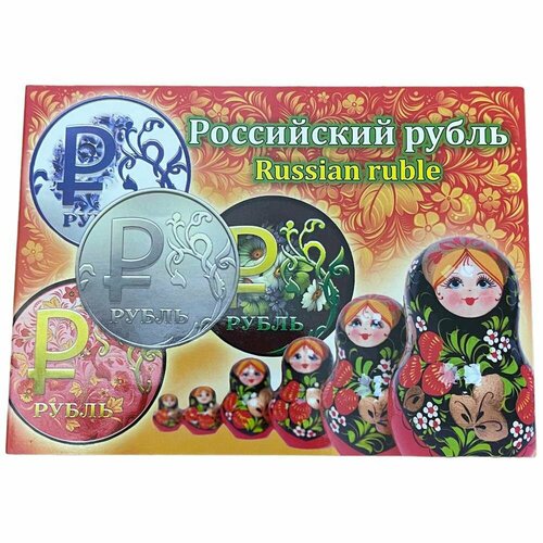 Россия, альбом Российский рубль 2014 г. (с монетами)