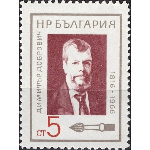 (1966-090) Марка Болгария Художник Д. Добрович Деятели культуры II O