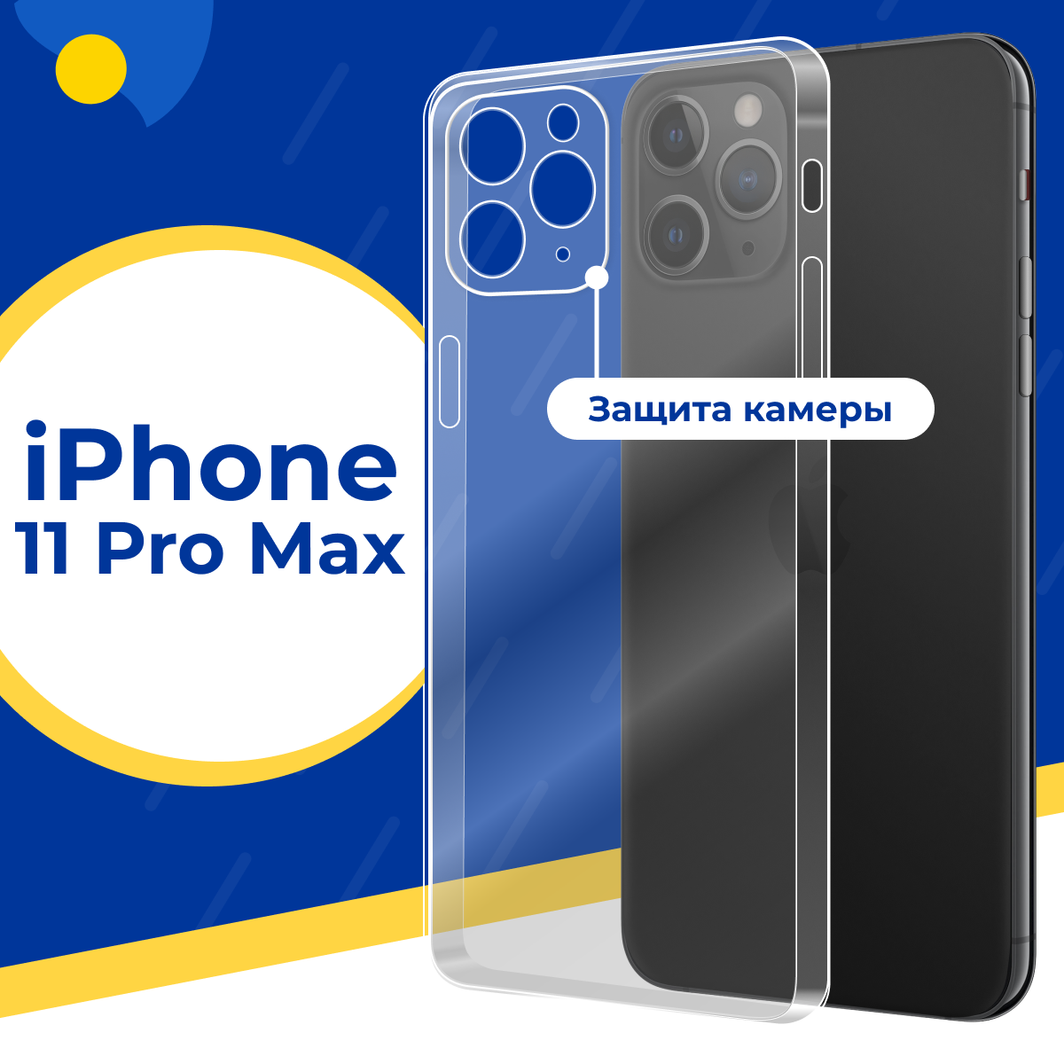 Силиконовый защитный чехол для телефона Apple iPhone 11 Pro Max / Тонкий противоударный чехол на Эпл Айфон 11 Про Макс с защитой камеры / Прозрачный