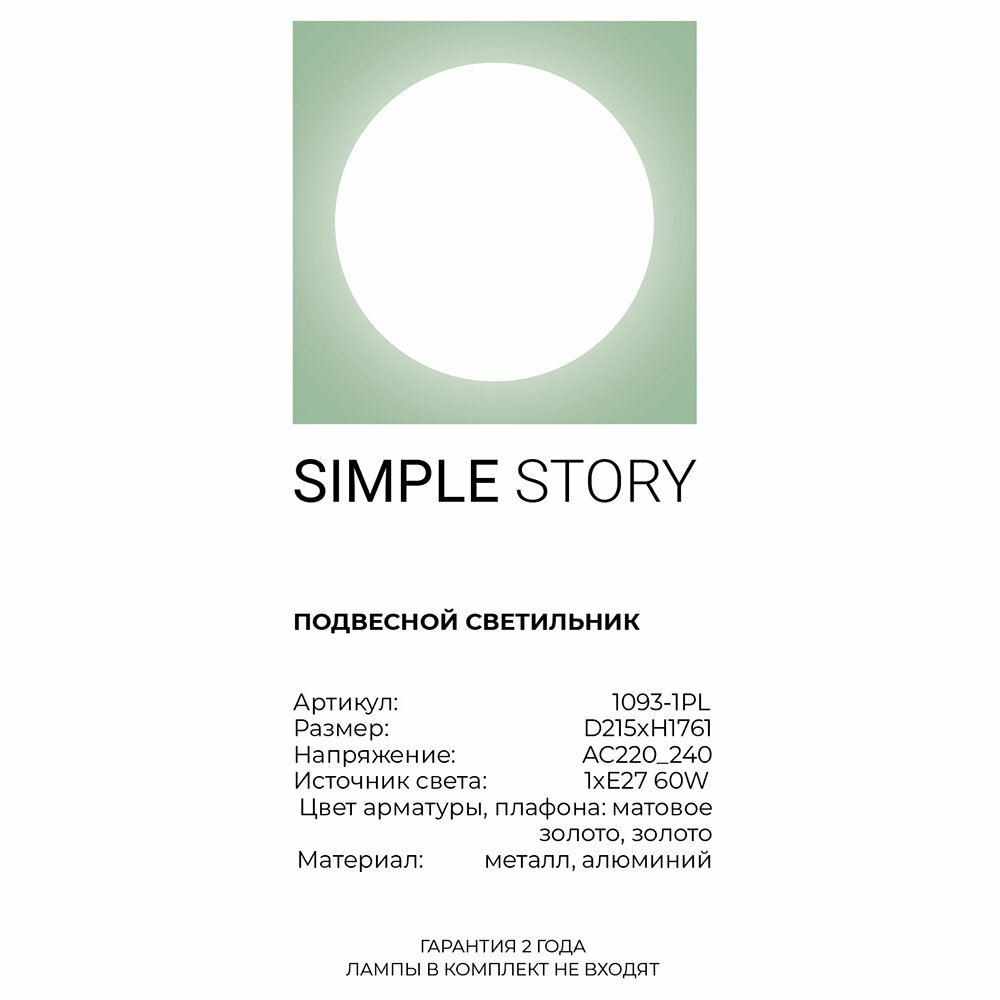Светильник Simple Story 1093 1093-1PL - фото №8