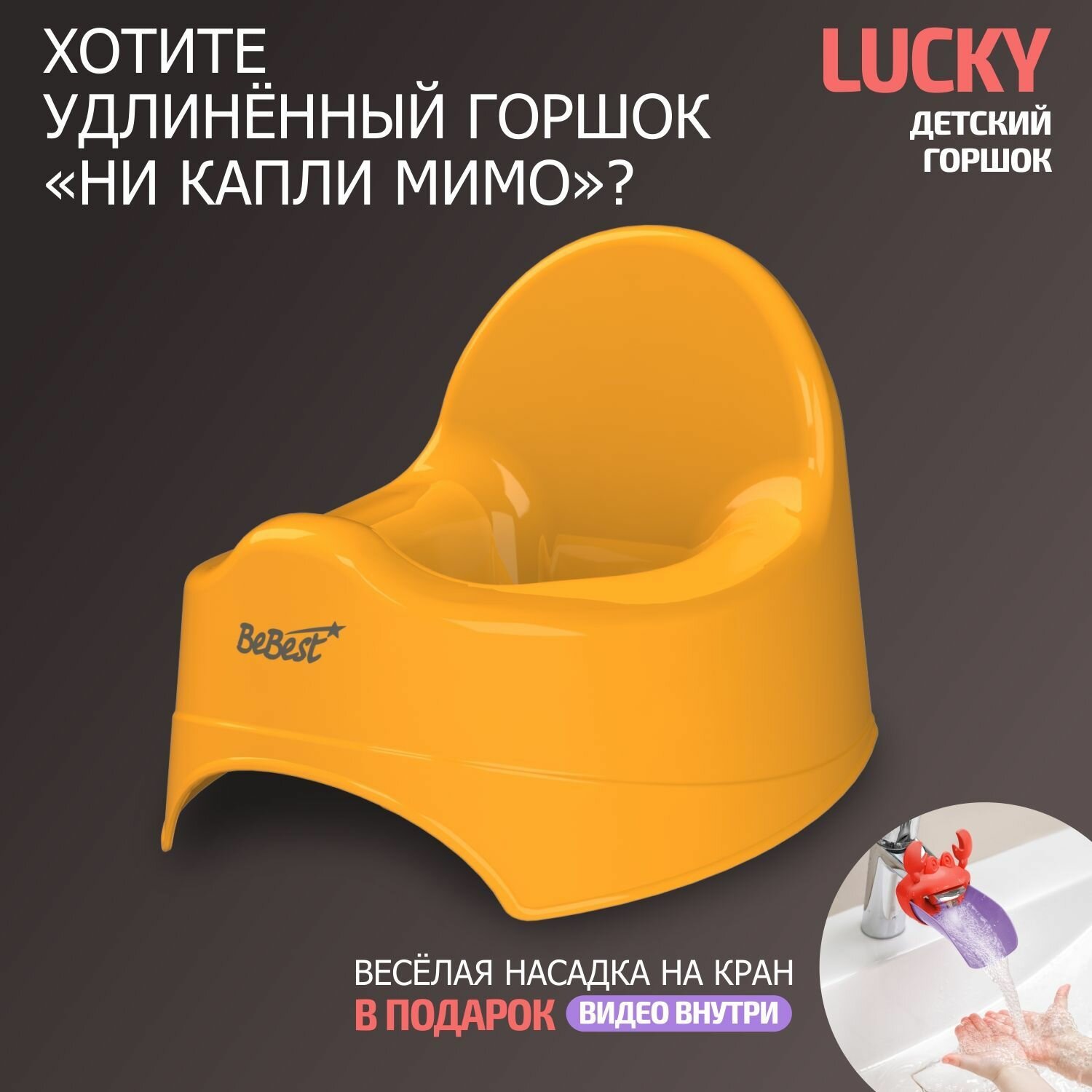 Горшок детский BeBest Lucky, оранжевый