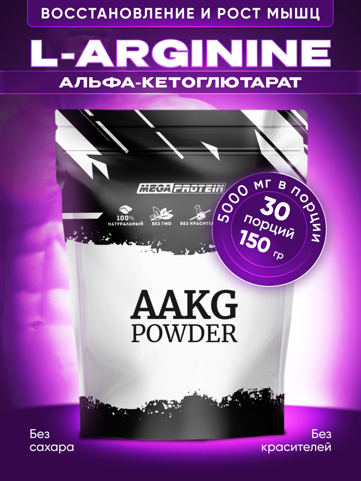 Аргинин альфа-кетоглутарат аминокислоты aakg 150 гр