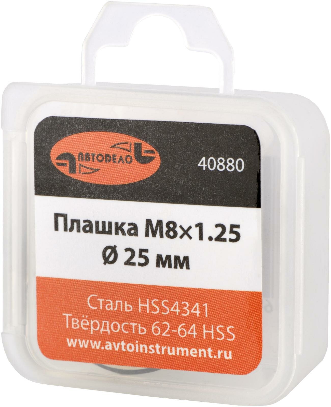 Плашка М8х1,25 мм ф-25 мм HSS4341 Автофело 40880