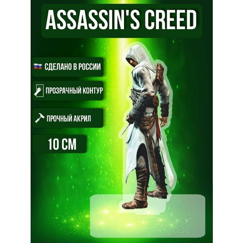 Фигурка акриловая Assaaain is Creed Ассасин Крид Игра Альтаир