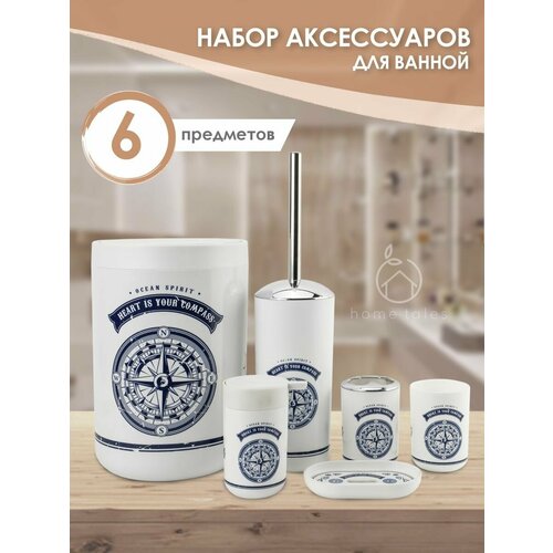 Набор аксессуаров для ванной комнаты и туалета 6 шт.