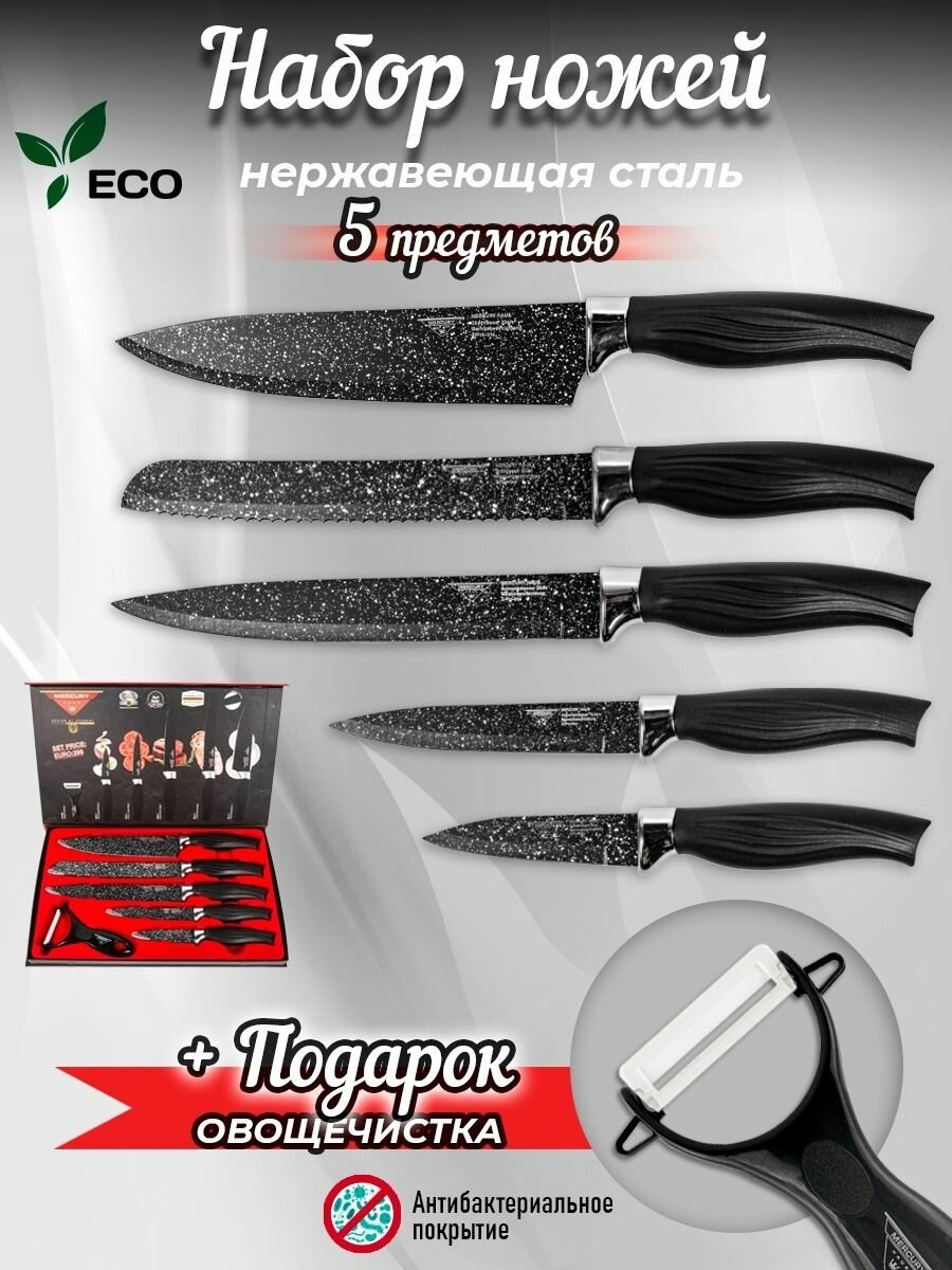 Нож кухонный/Набор ножей, 6 предметов