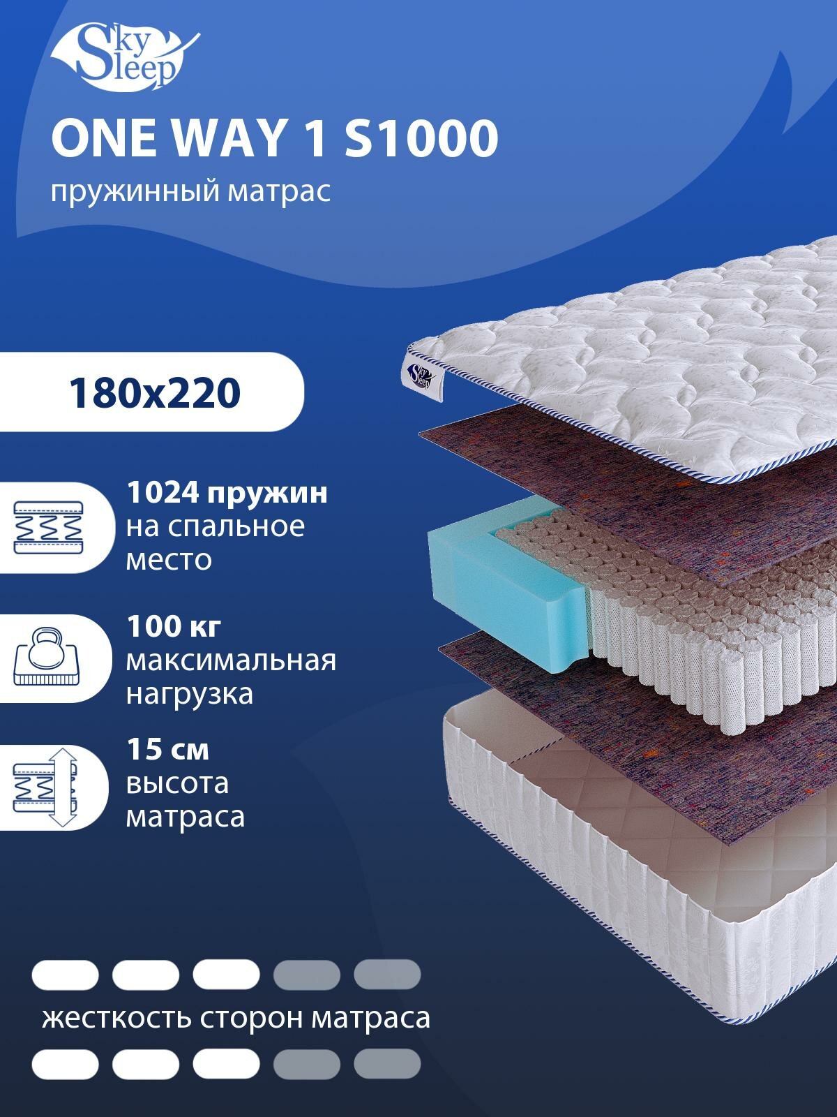 Односторонний ортопедический матрас SkySleep ONE WAY 1 S1000 на кровать 180x220
