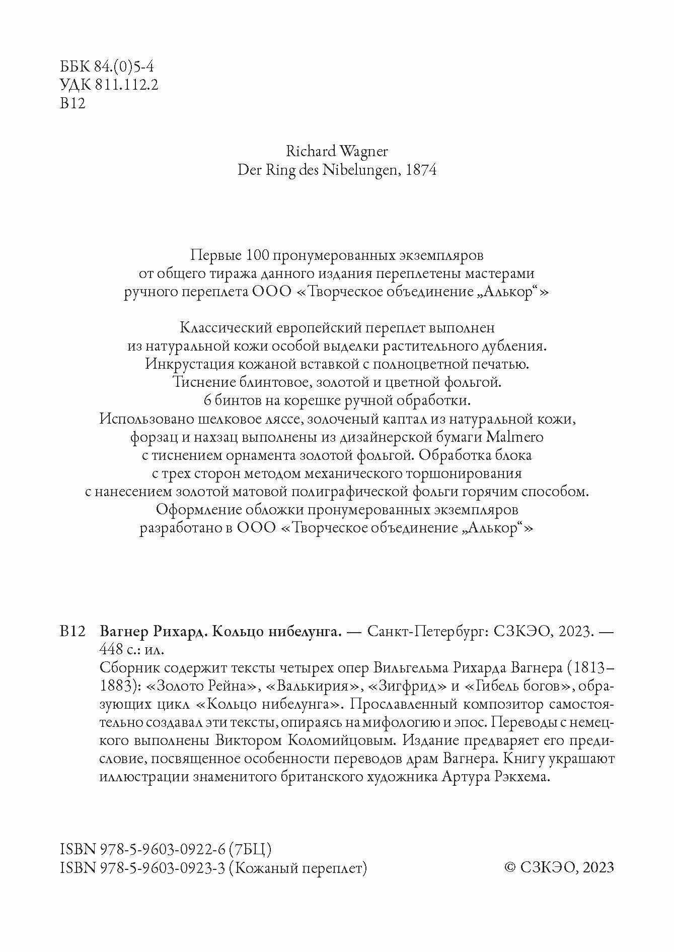 Кольцо Нибелунга БМЛ. Вагнер Р. Вся тетралогия в одном томе. Свыше 100 иллюстраций Артура Рэкхема — фото 1