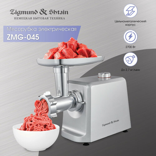 Мясорубка Zigmund Shtain ZMG-045 1255100₽