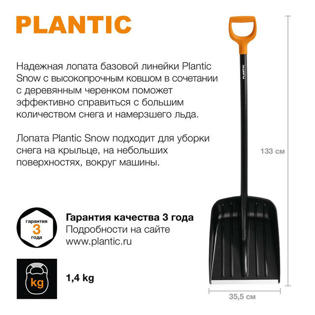 лопата для снега PLANTIC SNOW 35,5х133см - фотография № 10