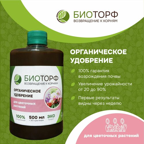 Органическое удобрение 