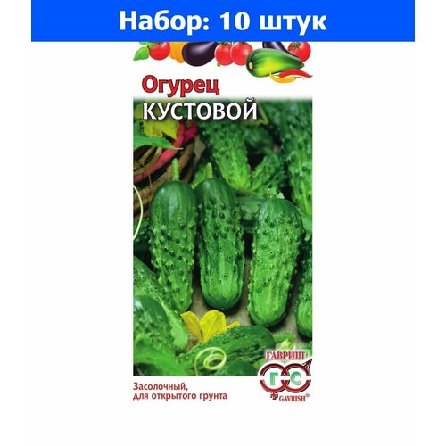 Огурец Кустовой 0,5г Пч Ранн (Гавриш) - 10 пачек семян огурец отело f1 ранн пч гавриш 10 пачек семян