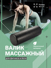 Массажный валик для фитнеса и йоги, Shark Fit, Спортивный ролик для шеи и спины, МФР ролл для массажа, Размер 45x15 см.