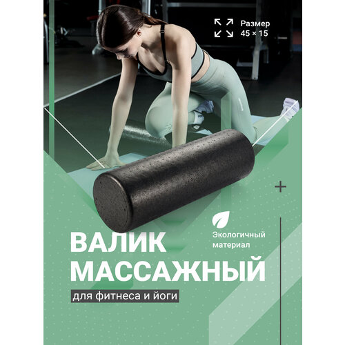 Массажный валик для фитнеса и йоги, Shark Fit, Спортивный ролик для шеи и спины, МФР ролл для массажа, Размер 45x15 см.