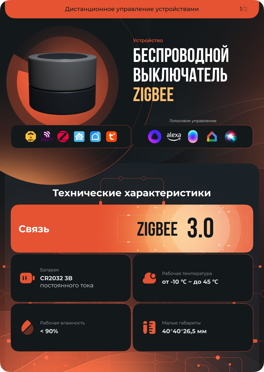 Беспроводной выключатель Zigbee / Одно нажатие / Два нажатия / Длительное нажатие / Вращение влево и вправо