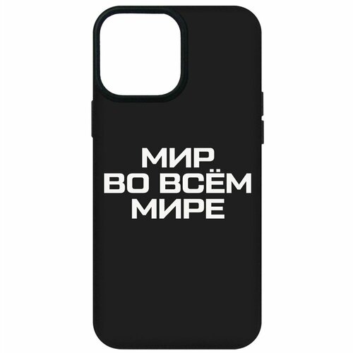 Чехол-накладка Krutoff Soft Case Мир во всем мире для Apple iPhone 13 Pro Max черный чехол накладка krutoff soft case авокадо пара для iphone 15 pro max черный