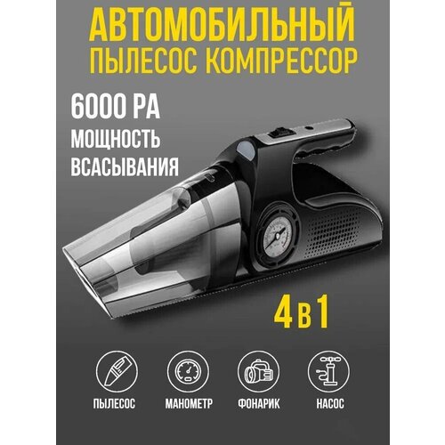 Автомобильный пылесос ручной пылесос пылесос для автомобиля пылесос автомобильный от прикуривателя в авто в машину 265600₽