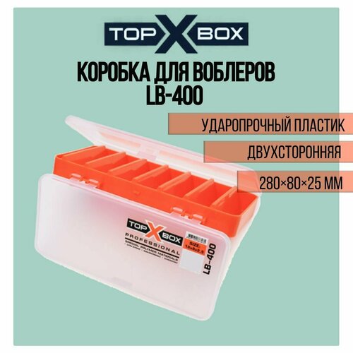 коробка top box lb 2500 27х18 5х5см Коробка для приманок TOP BOX LB - 400 (18*8*2,5 cм), оранжевое основание