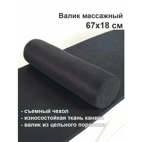 Валик для массажа под ноги для спины для массажного стола 60 2300₽