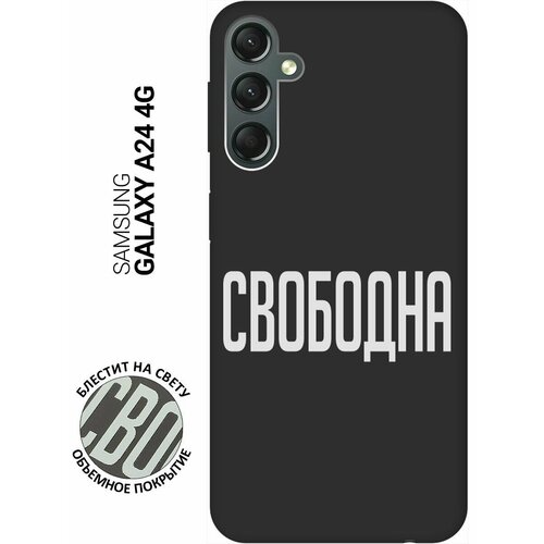 Матовый Soft Touch силиконовый чехол на Samsung Galaxy A24, Самсунг А24 с 3D принтом Free W черный матовый soft touch силиконовый чехол на samsung galaxy a24 самсунг а24 с 3d принтом princes w черный