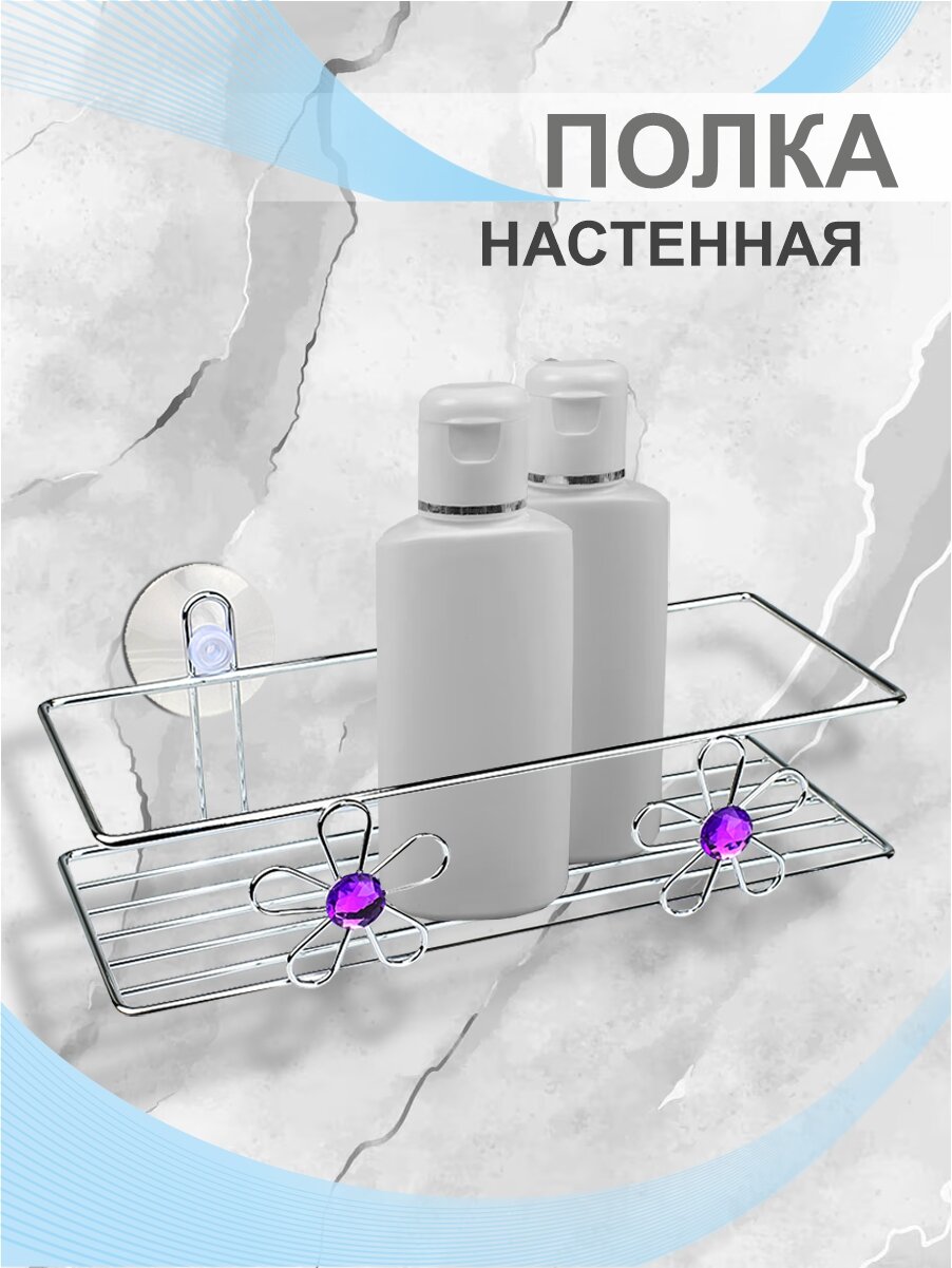 Полка настенная на присосках Delphinium 