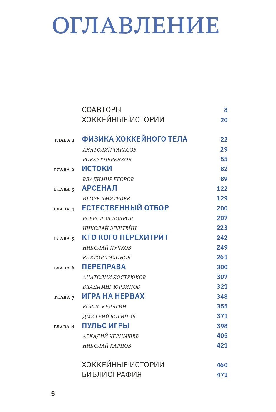 Книга "Хоккей. Уроки русского" Издательство "Спорт" Валентин Козин, Леонид Рейзер