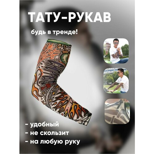 фото Рукав тату одежный спортивный 9 comfiamo