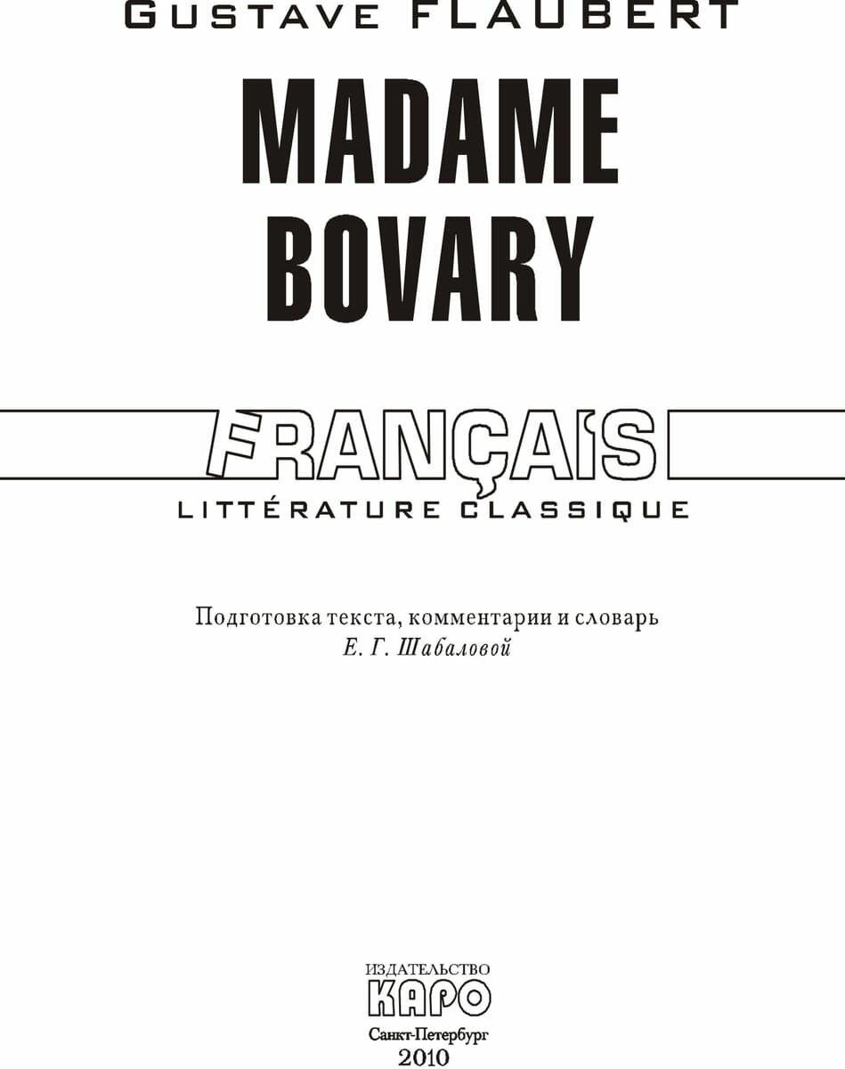 Госпожа Бовари. Книга для чтения на французском языке - фото №6