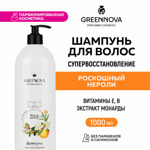 Парфюмированный шампунь для поврежденных волос GREENNOVA 