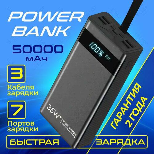 Внешний аккумулятор Power Bank 50000mAh с быстрой зарядкой и кабелями 2735₽