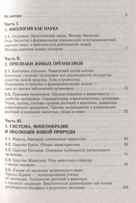 ОГЭ. Биология. Новый полный справочник для подготовки к ОГЭ - фото №3